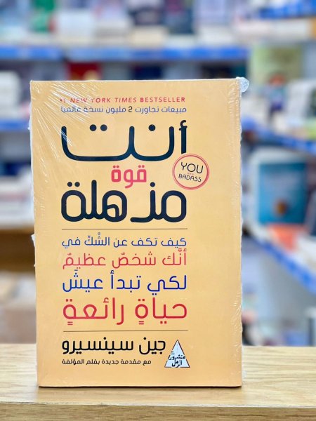 أنت قوة مذهلة
